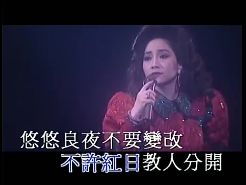 [图]徐小鳳《黎明不要來》作曲、作詞：黃霑《倩女幽魂》電影插曲