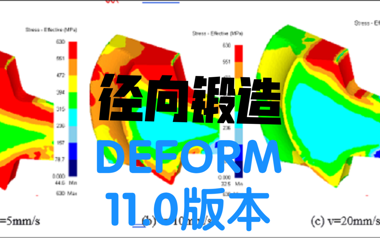 【DEFORM径向锻造】旋锻哔哩哔哩bilibili