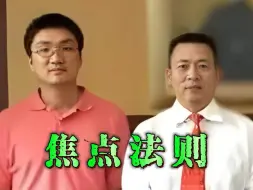 Download Video: 让神秘富豪持续成功的焦点法则到底是什么？#段永平 #商业思维 #互联网创业 #投资 #创业 @DOU+上热门