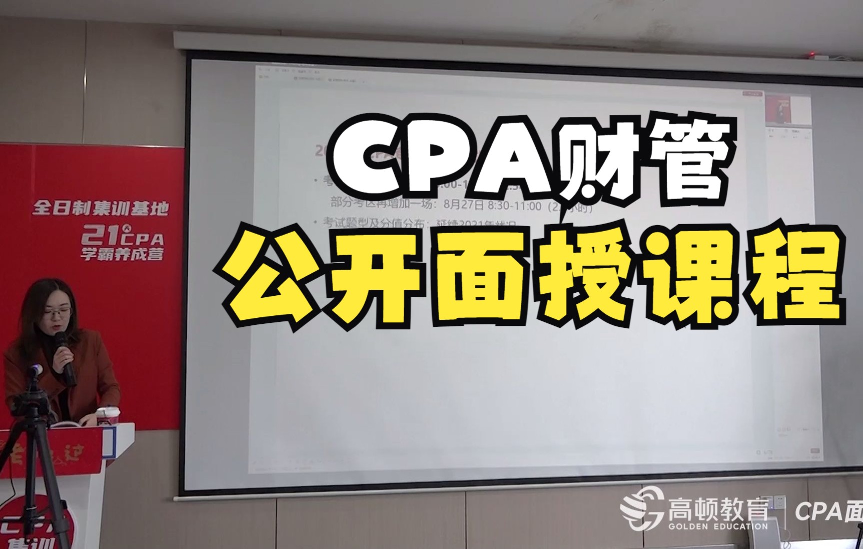 CPA公开面授课程:《财管考试分析&财管教材框架》哔哩哔哩bilibili