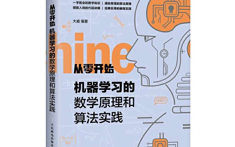 【一学就会的机器学习数学基础】北大韦神力荐的人工智能数学基础小学生也能学会的(线性代数/微积分/聚类分析/贝叶斯)哔哩哔哩bilibili