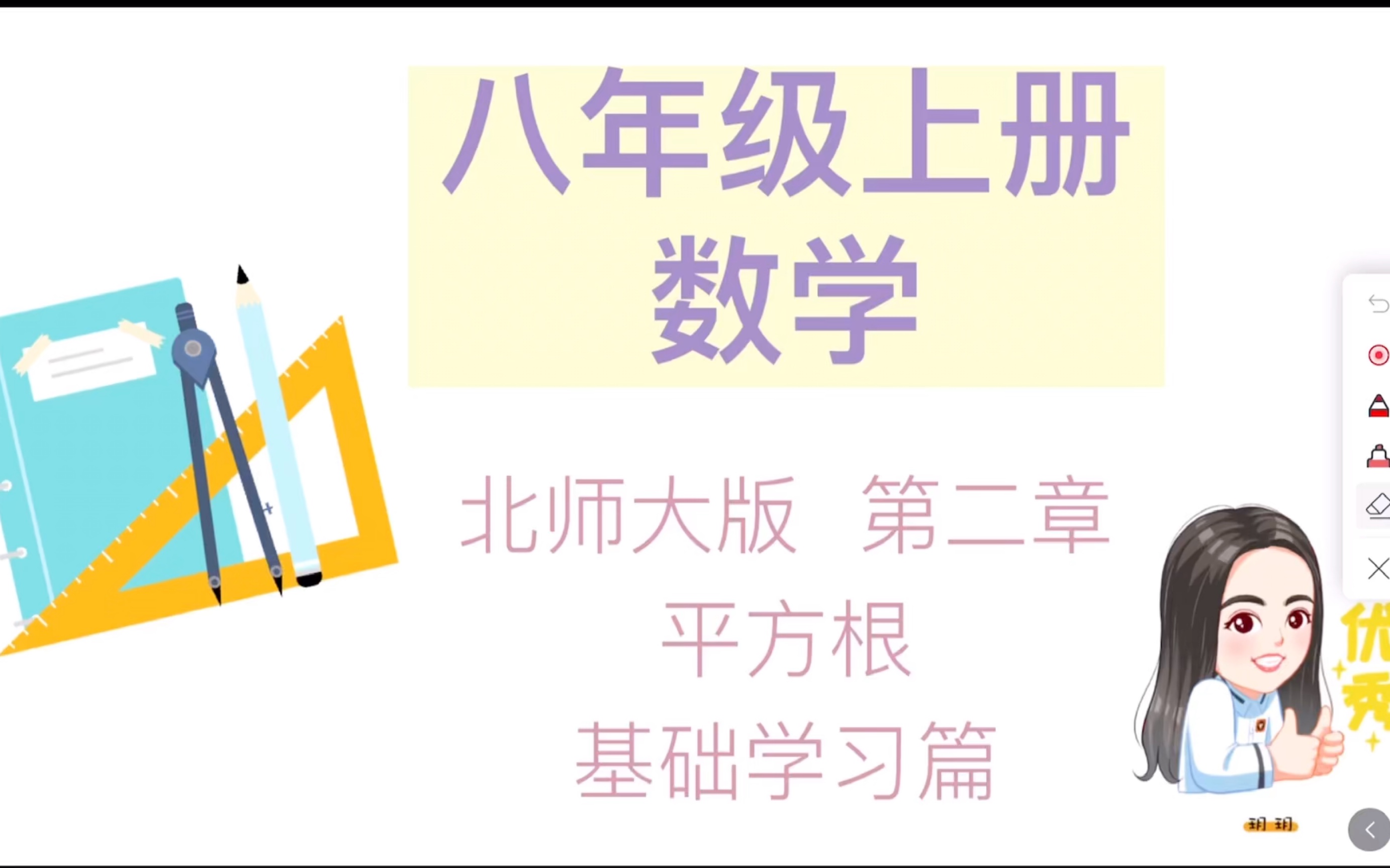 [图]北师大版 八年级上册 第二章 平方根（一）