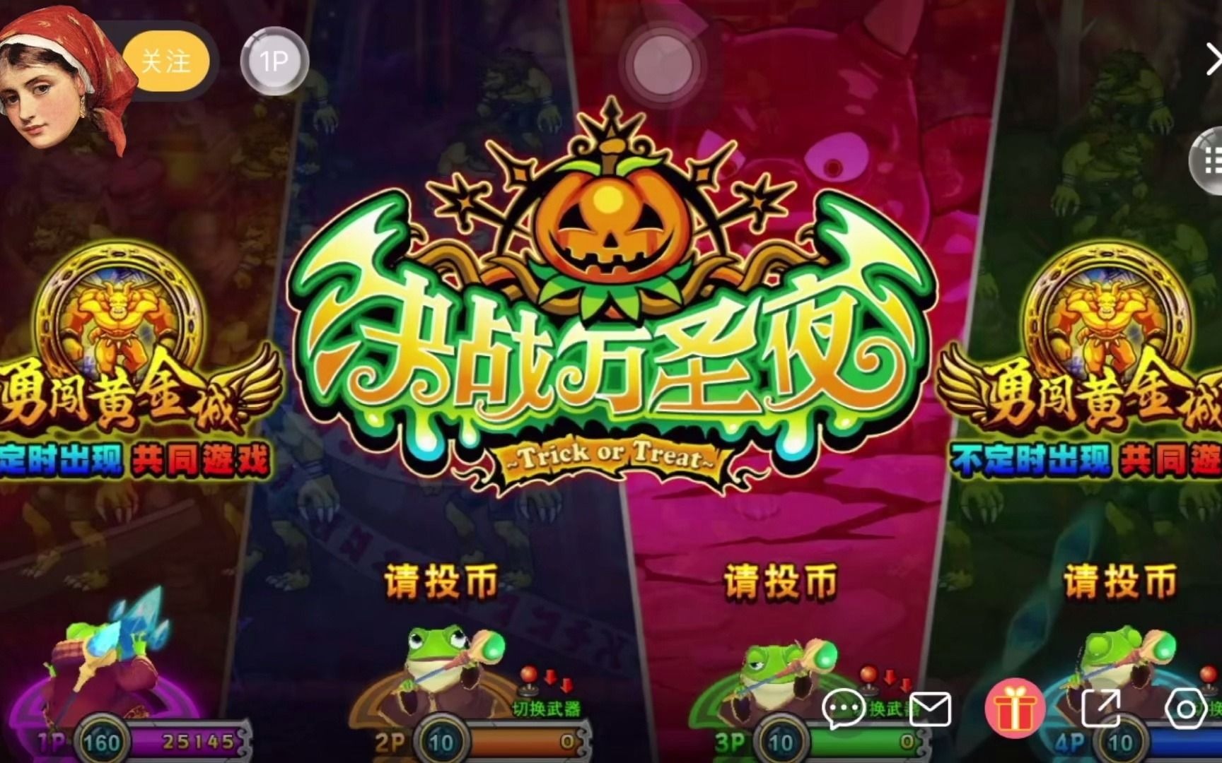 决战万圣夜游戏的每一次开场怪物是一样的吗游戏攻略分享