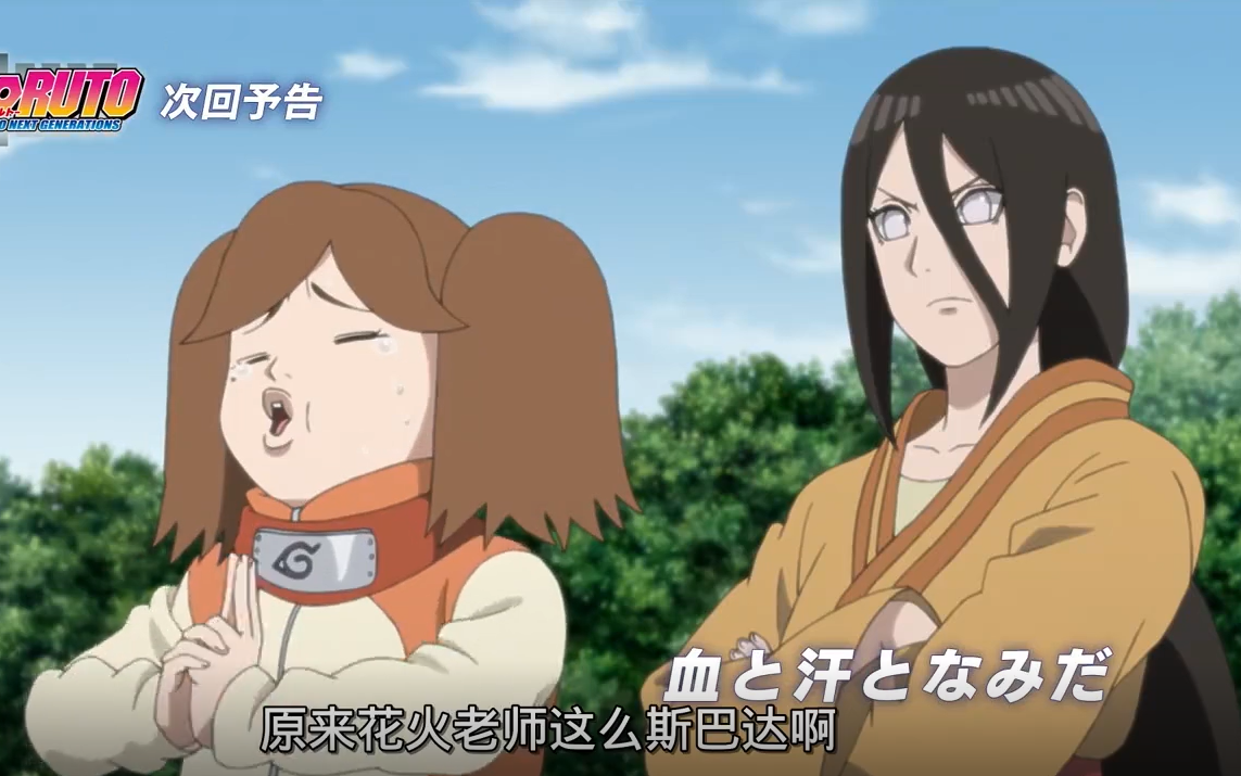 【博人传96】花火真漂亮,学生骂花火是斯巴达.博人传96预告.