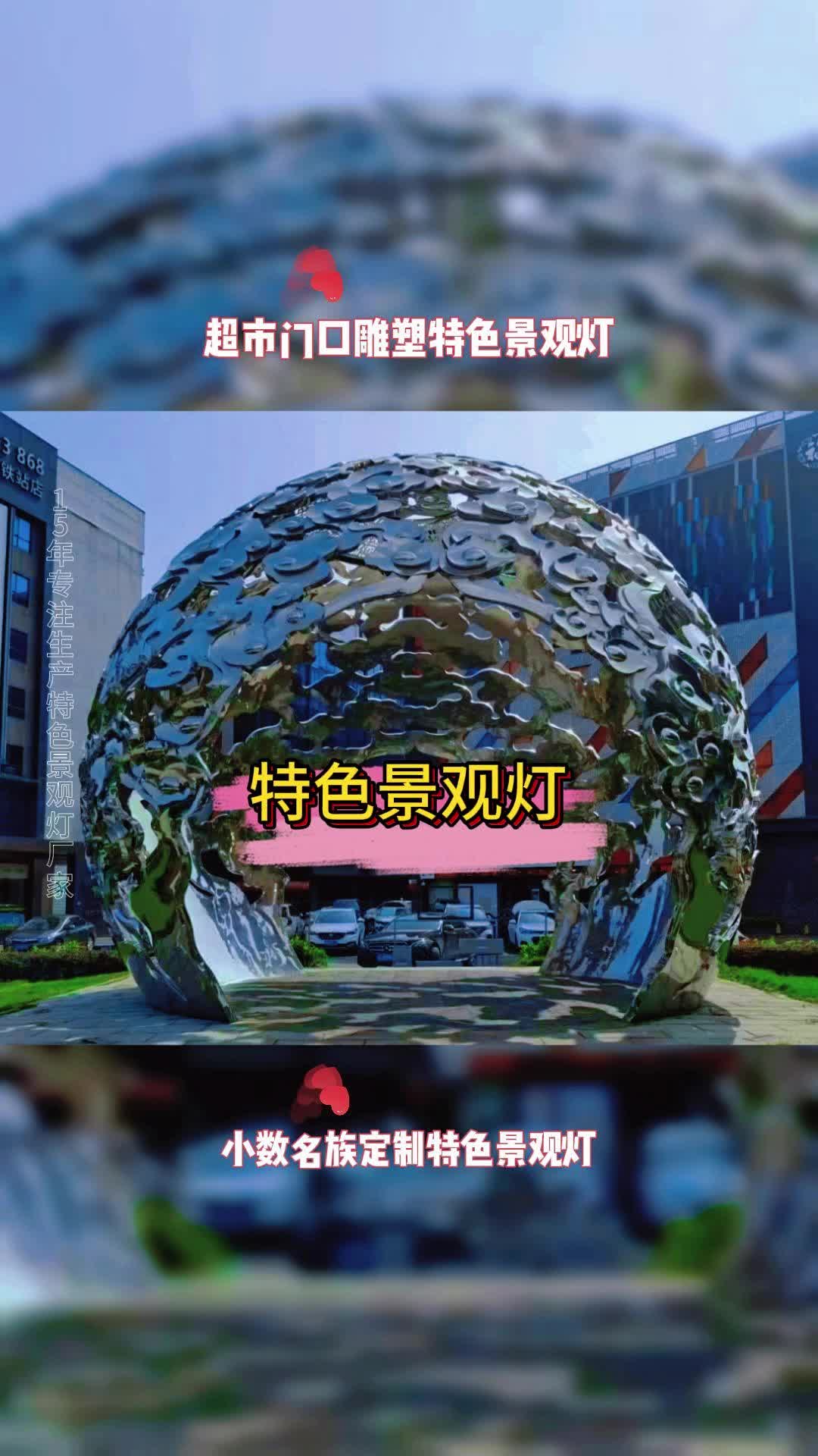 超市门口雕塑特色景观灯生产厂家
