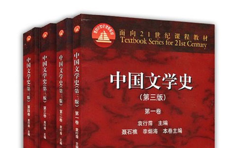 [图]回归教材——《中国文学史》带背（宋代）