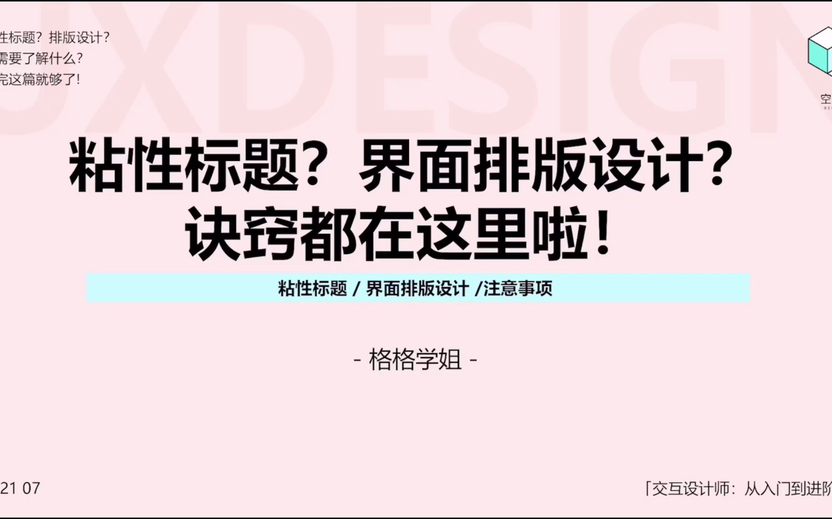 [图]粘性标题？界面排版设计？诀窍都在这里啦！