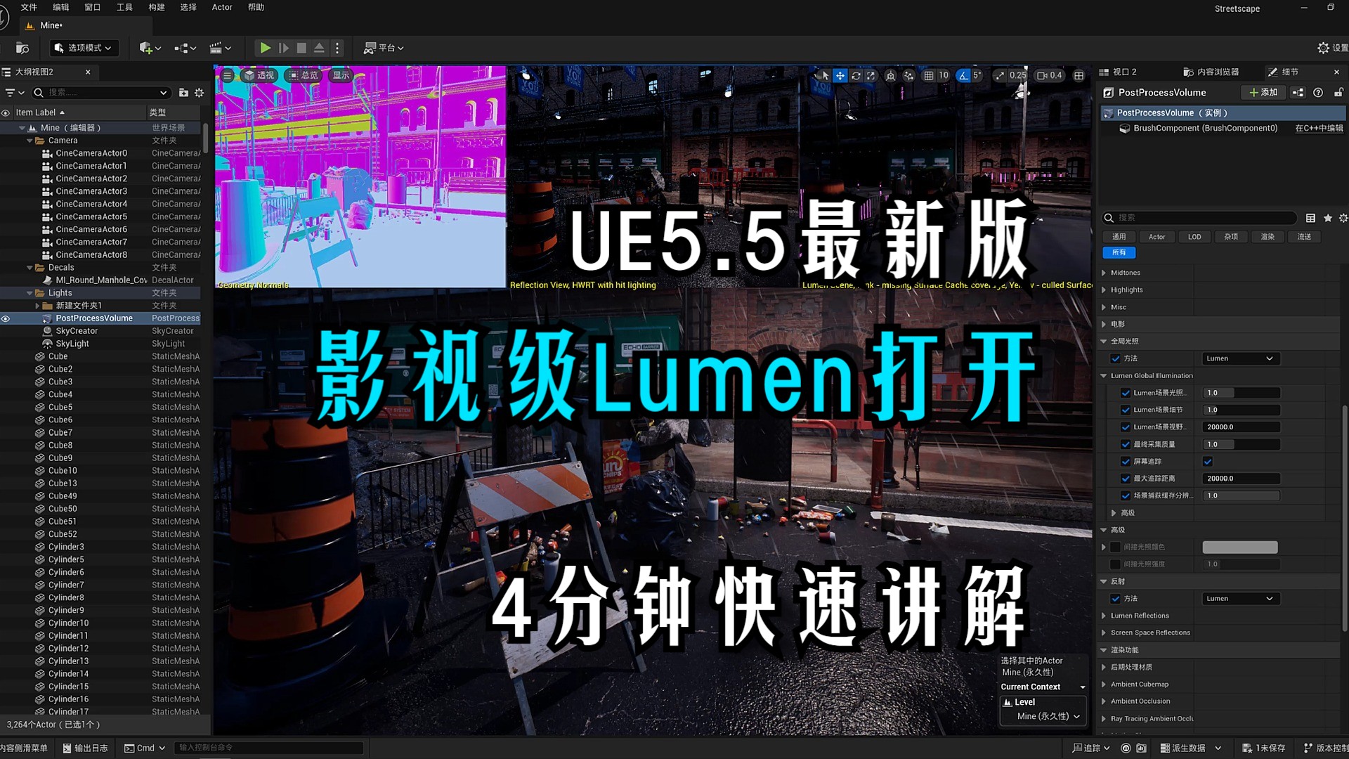 UE5.5最新影视级Lumen系统正确打开方式哔哩哔哩bilibili