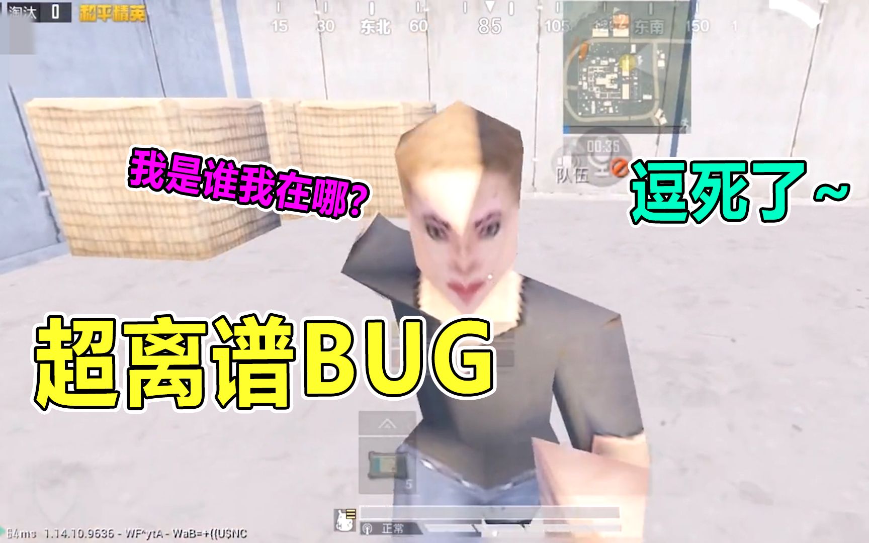 [图]防骗指南：某玩家遭遇奇葩BUG，灵魂出窍？本人变成了马赛克！