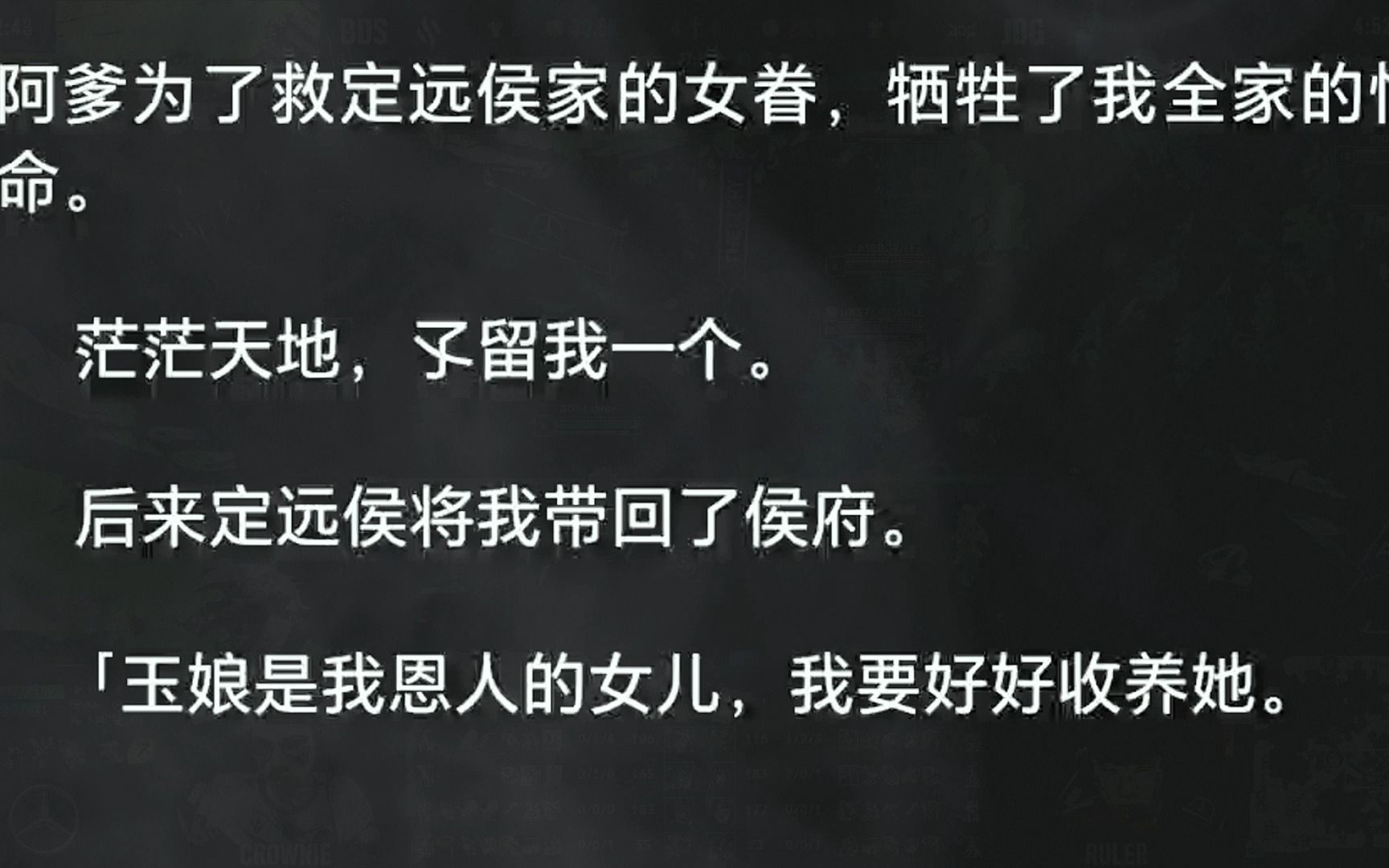 [图]阿爹为了救定远侯家的女眷，牺牲了我全家的性命。茫茫天地，孓留我一个。后来定远侯将我带回了侯府。「玉娘是我恩人的女儿，我要好好收养