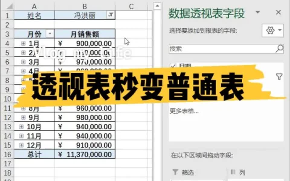 如何将数据透视表转换为工作表哔哩哔哩bilibili