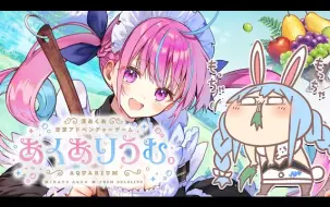 Télécharger la video: 【あくありうむ。】なんかオモロそうなゲーム見つけた。ぺこ！【ホロライブ/兎田ぺこら】