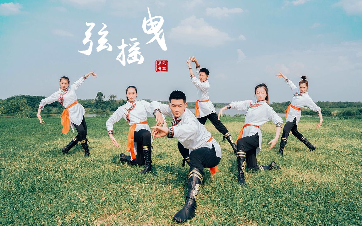 民族舞超飒！蒙族舞《弦摇曳》群舞-【单色舞蹈】