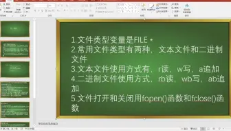 《C语言期末攻略》11.文件