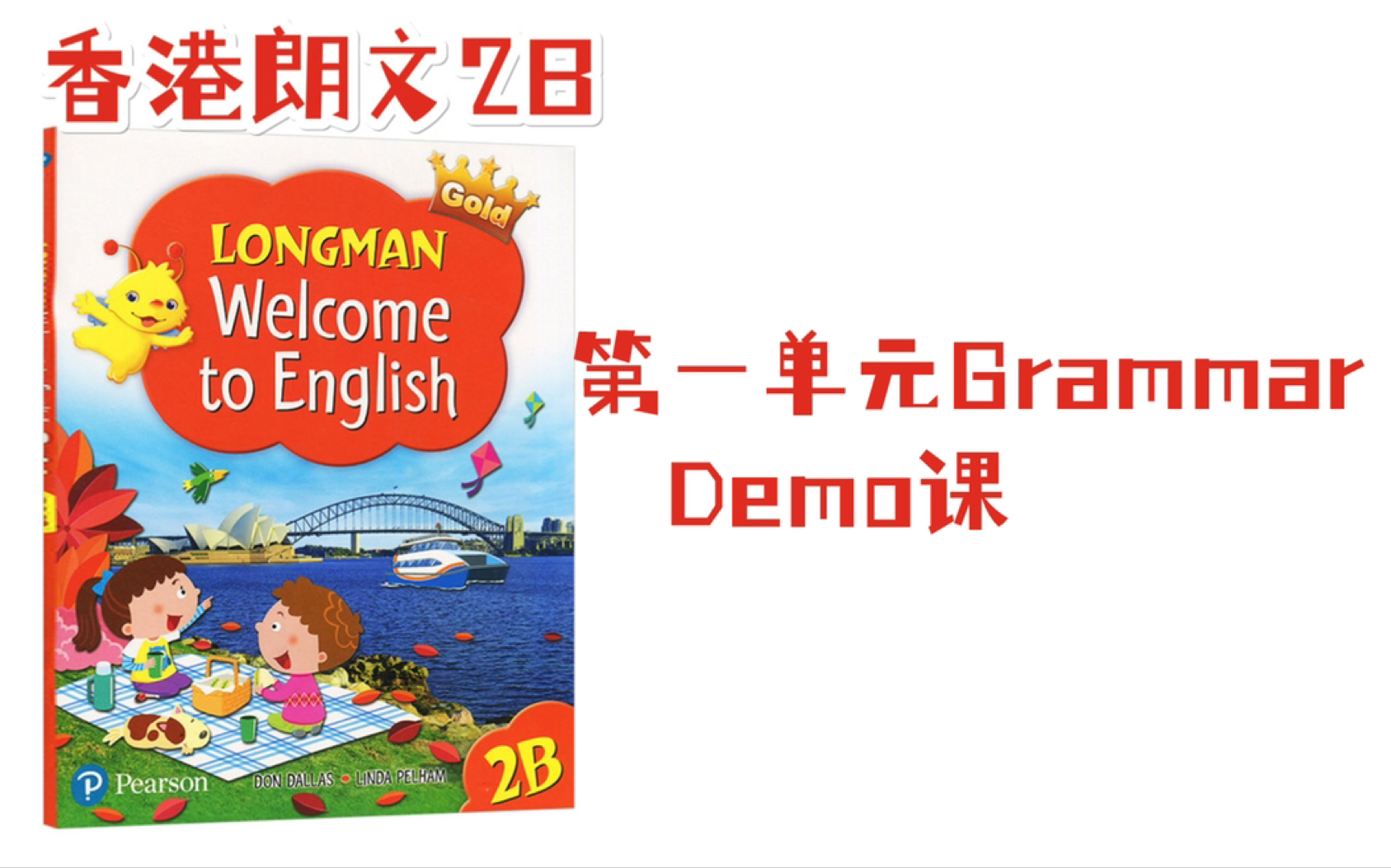 牛娃必备香港朗文英语Longman English2B第一单元哔哩哔哩bilibili