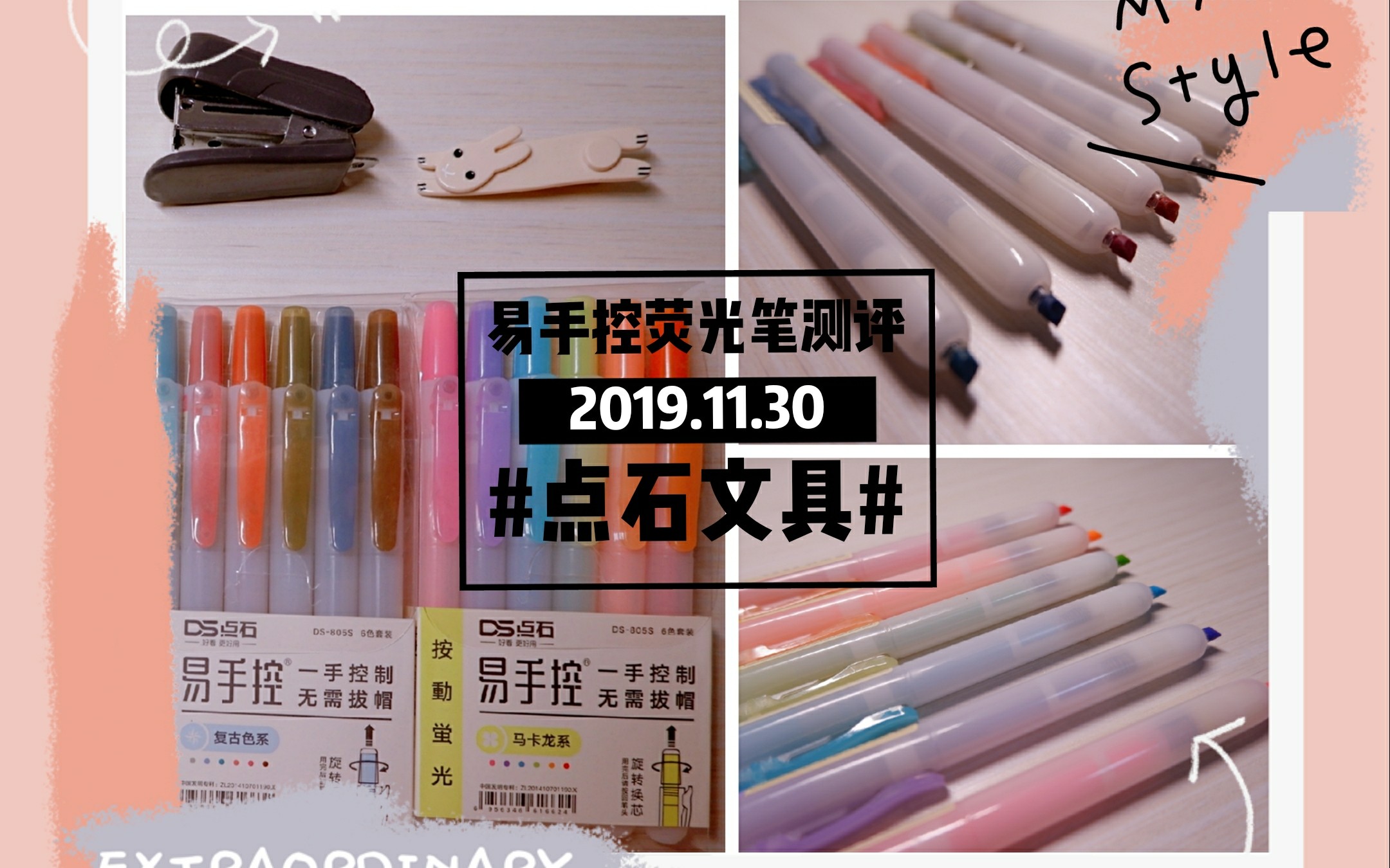 手帐12点石文具易手控荧光笔测评