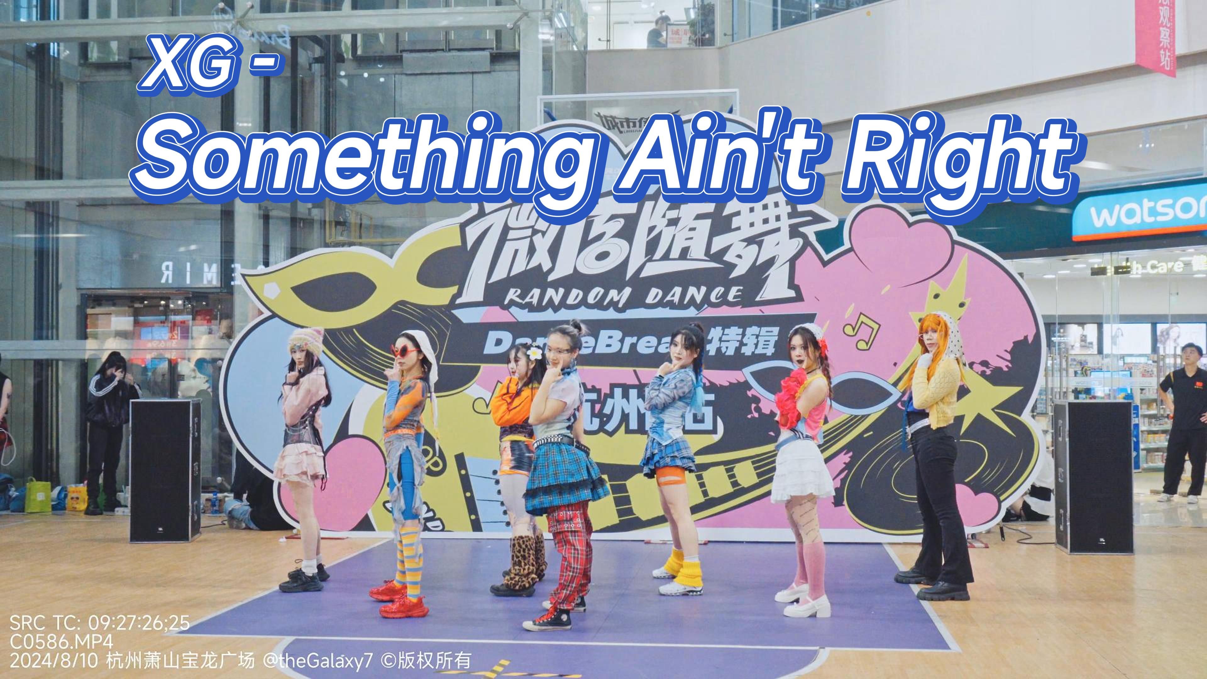 【XG】Something Ain't Right 985亚比明明大事很妙 | 杭州萧山宝龙广场哔哩哔哩bilibili