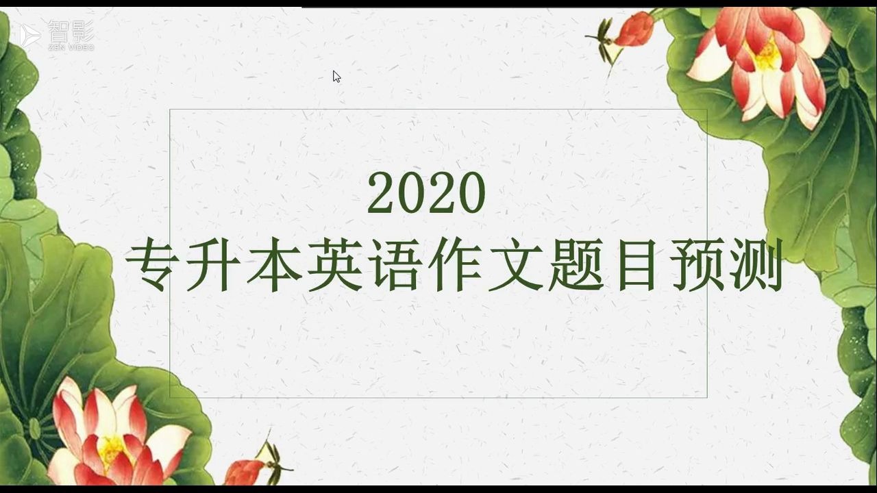 2020年河南专升本考试公共英语作文题目哔哩哔哩bilibili