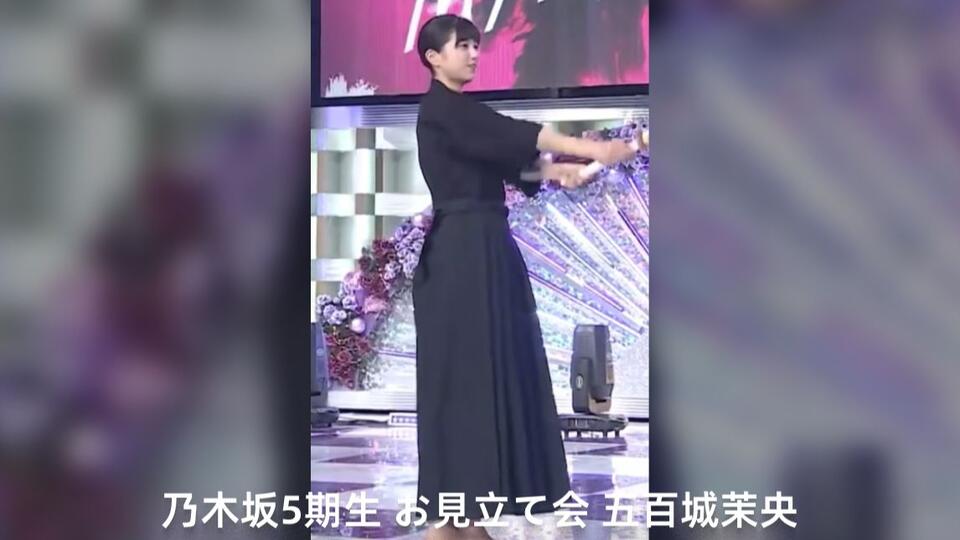 乃木坂5期生 お見立て会 五百城茉央 剣道 cut 乃木坂46時間TV_哔哩哔哩_bilibili