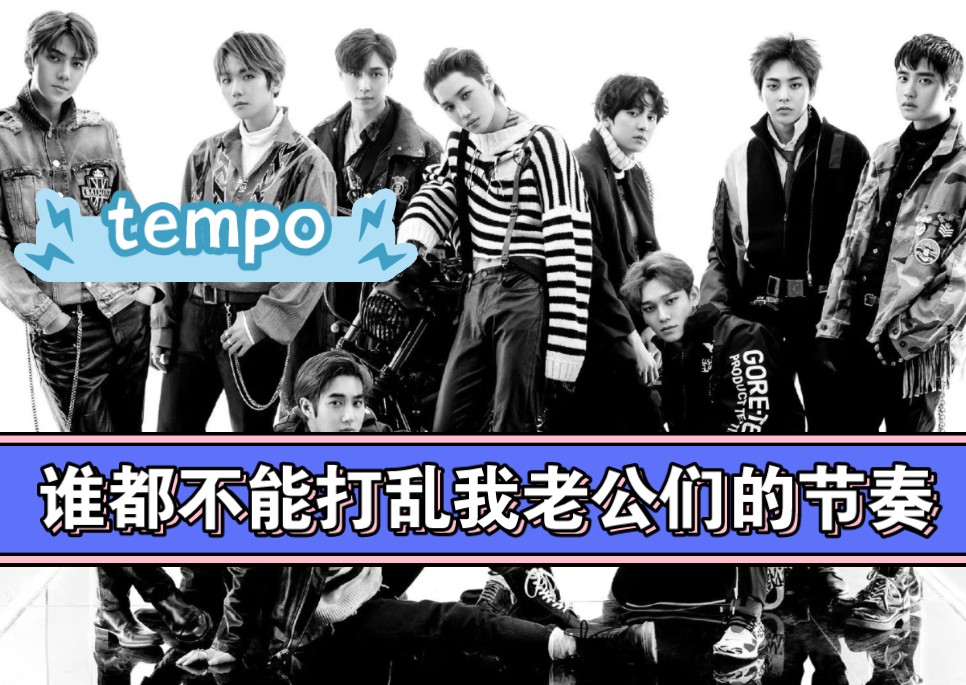 新人reaction EXO 声控福利?老色批天堂?这个视频,通通都有,看tempo享幸福人生哔哩哔哩bilibili