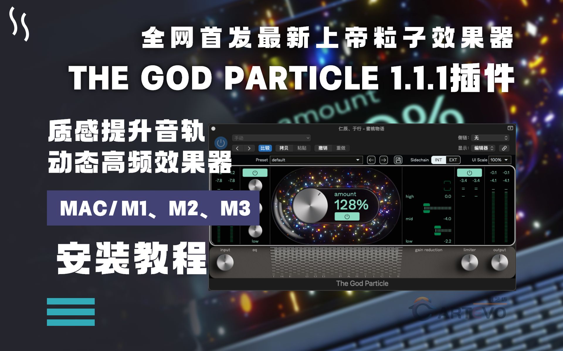 [图]重磅！全网首发2024最新上帝粒子插件The God Particle 1.1.1，格莱美奖的制作人的混音总线上的 "MAC安装教程"