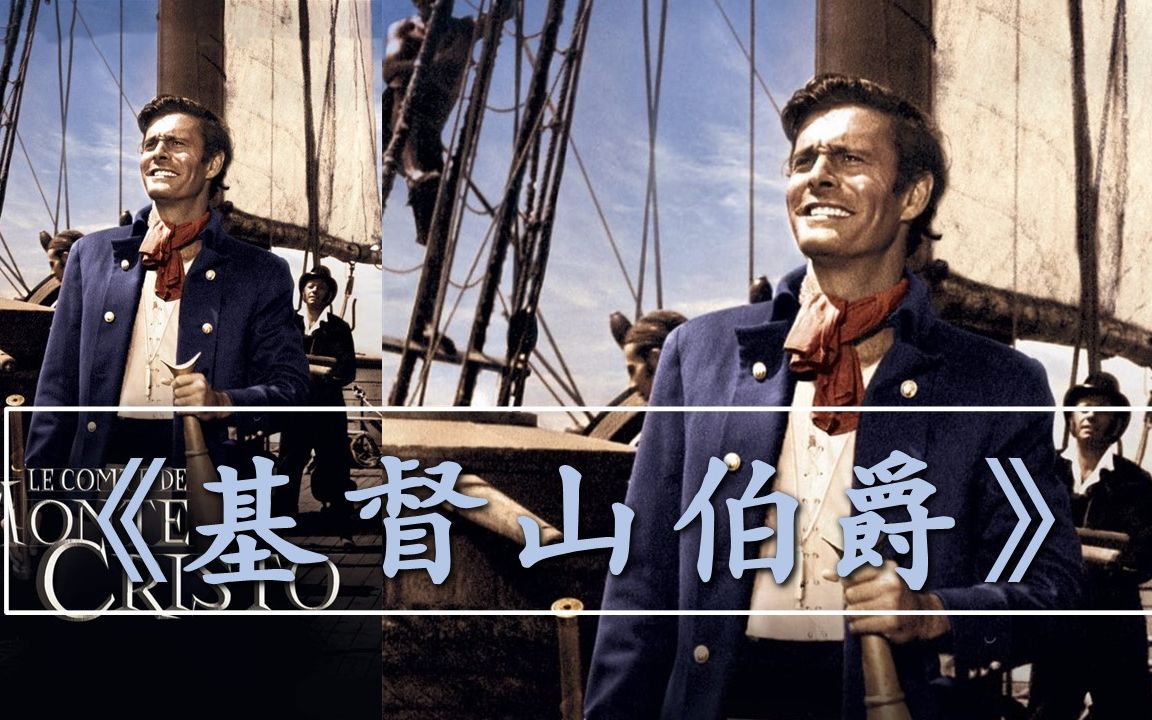 大仲马笔下的快意江湖| 基督山伯爵|The Count of Monte Cristo|精简版|大仲马|英文有声书|经典冒险小说哔哩哔哩bilibili