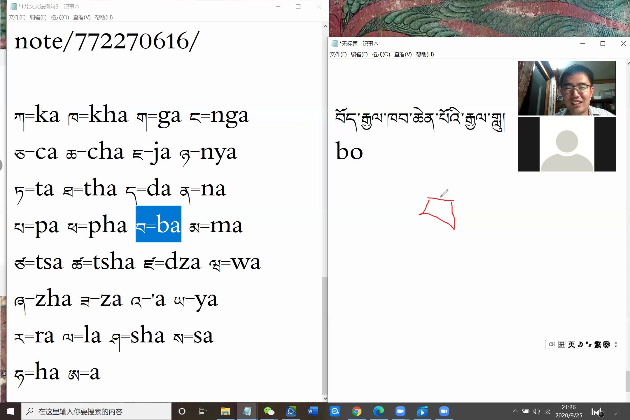 藏文拼读与拉萨话发音 第二讲(下)藏文威利转写