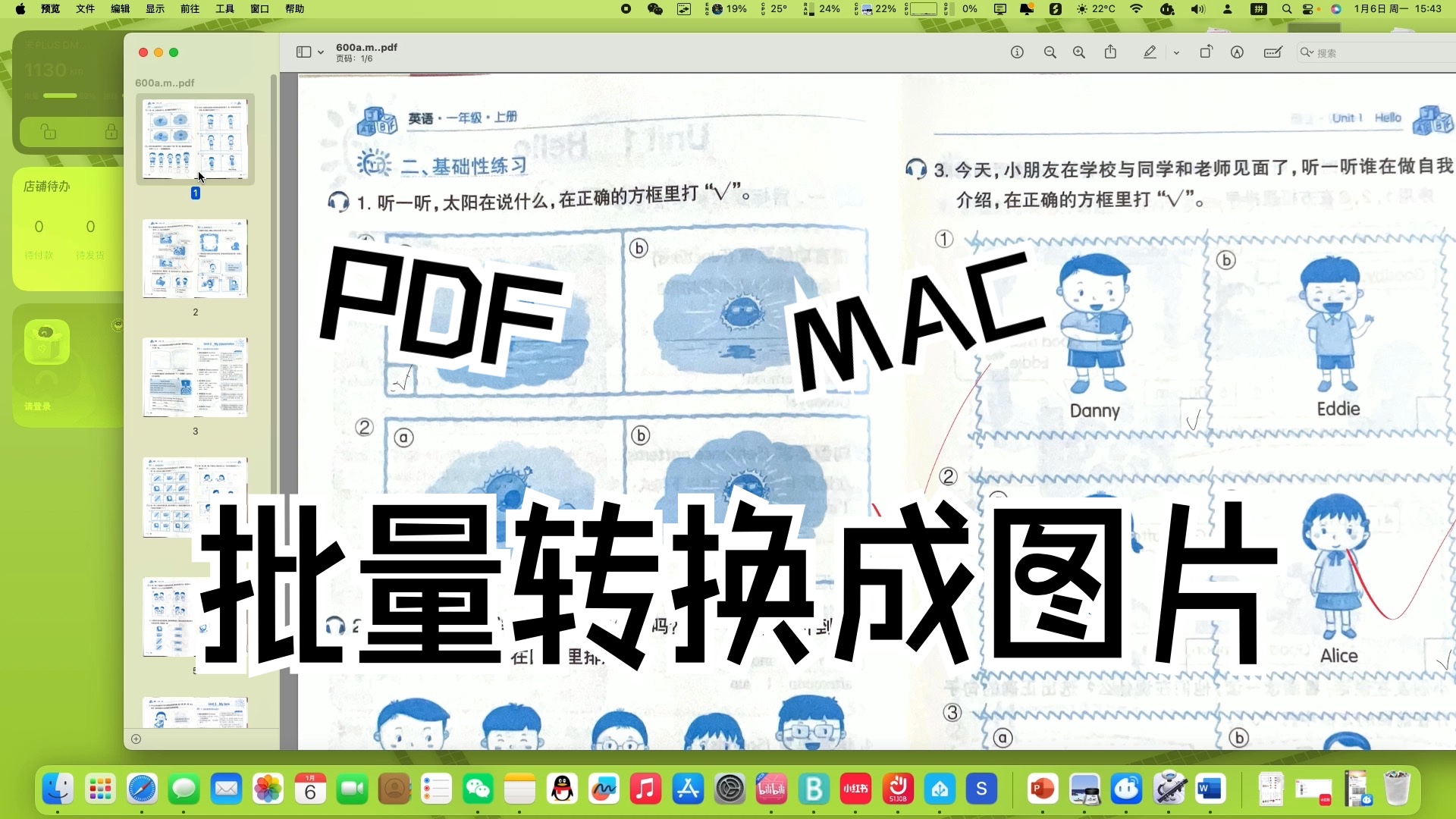 MAC自带的软件一键将pdf文件批量转换成图片，真的超级方便，大家试试吧