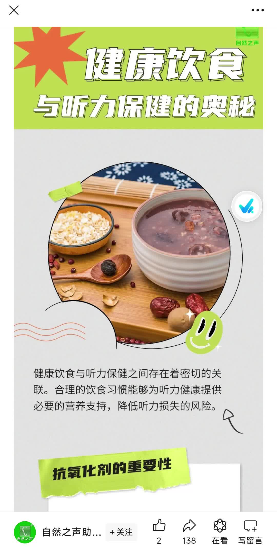 今日分享[玫瑰]健康饮食与听力保健之间存在着密切的关联.合理的饮食习惯能够为听力健康提供必要的营养支持,降低听力损失的风险.点击阅读下文,一...