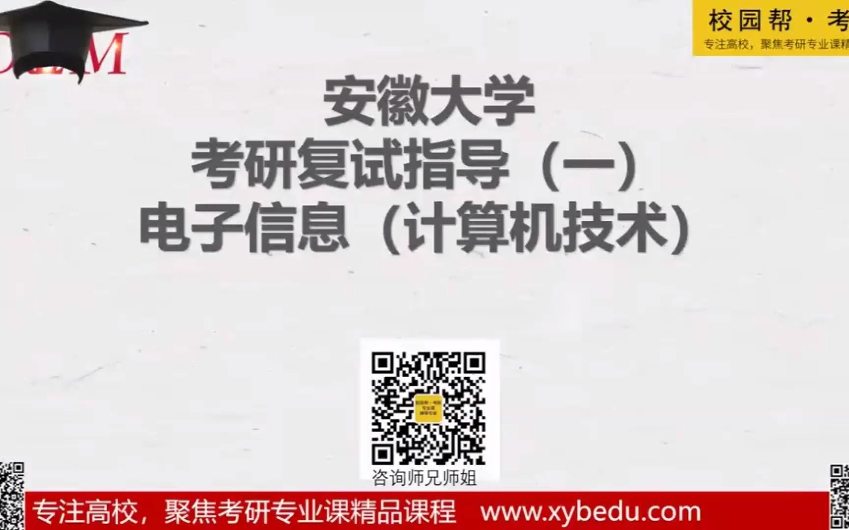 校园帮ⷨ€ƒ研:安徽大学电子信息考研复试指导主要时间节点哔哩哔哩bilibili