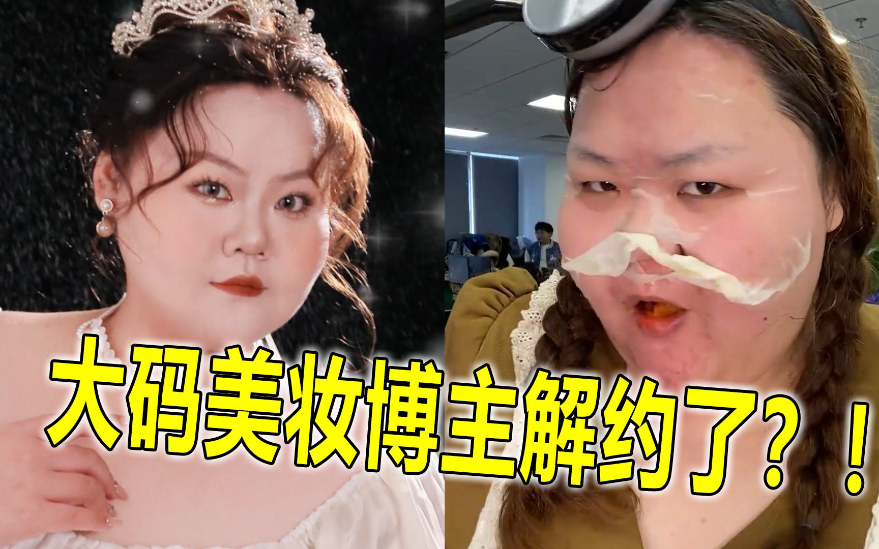 [图]美妆嘉嘉宣布解约，称终于不用再演恶心剧本了，会不会是新剧本？