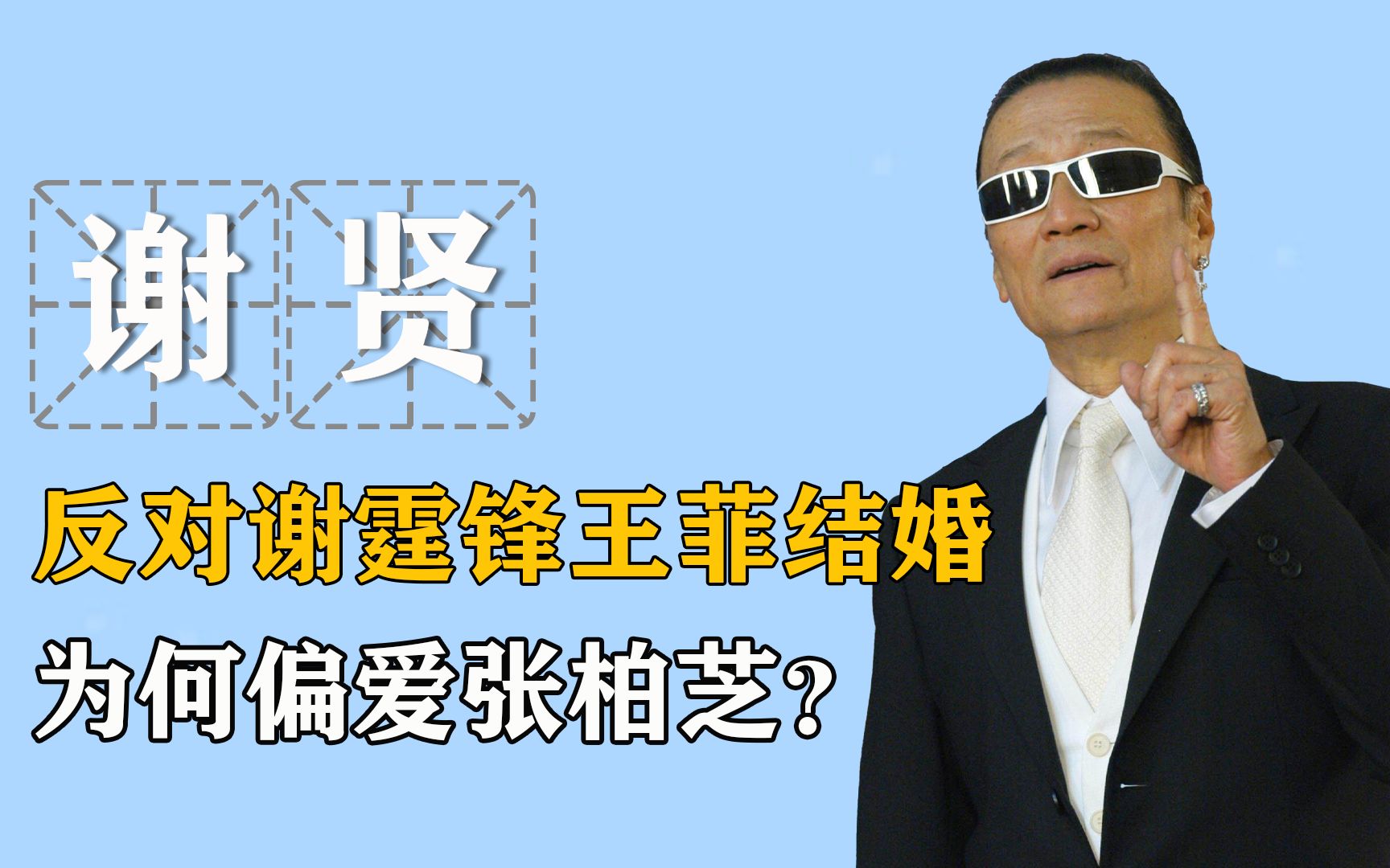 前倨后恭谢贤掌掴曾江拒不道歉王羽一句话让其转变态度