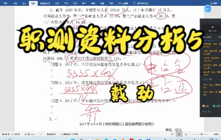 行测戴劲资料分析5哔哩哔哩bilibili