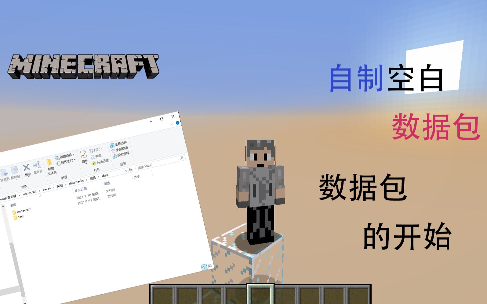 minecraft自制数据包从空白数据包开始哔哩哔哩bilibili