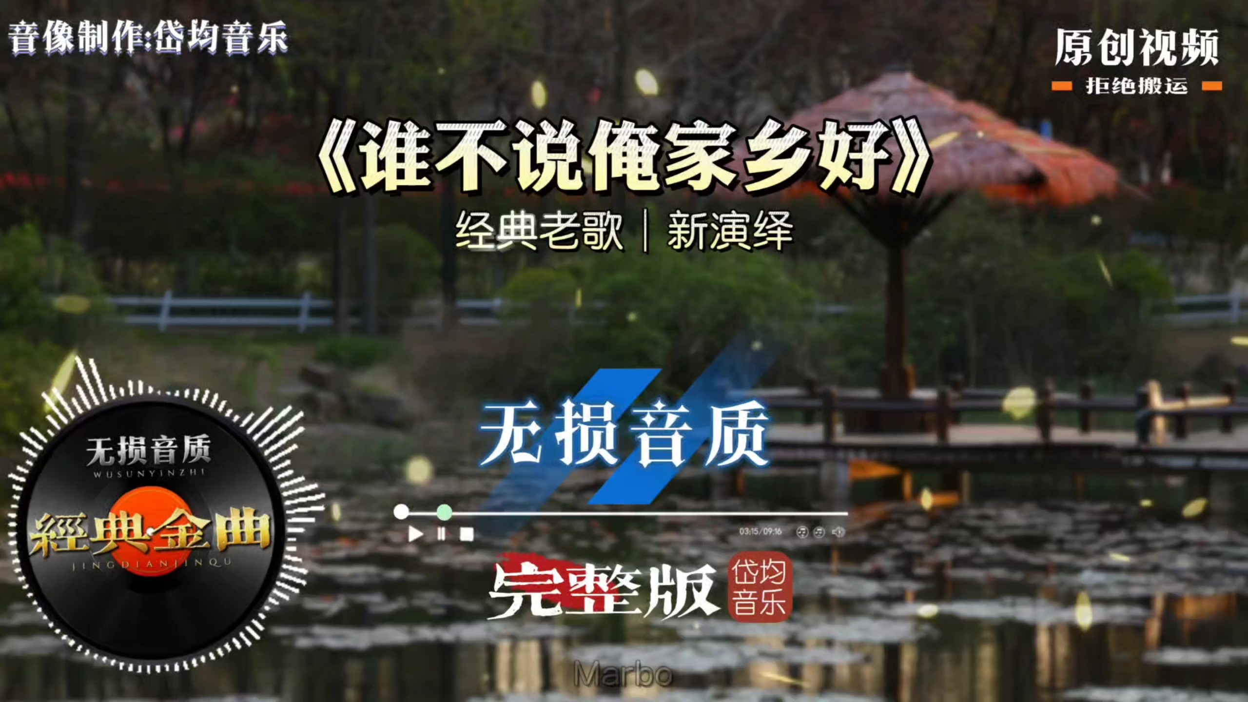 刻在骨子里的经典红歌《谁不说俺家乡好》新演绎听完格外思念故土