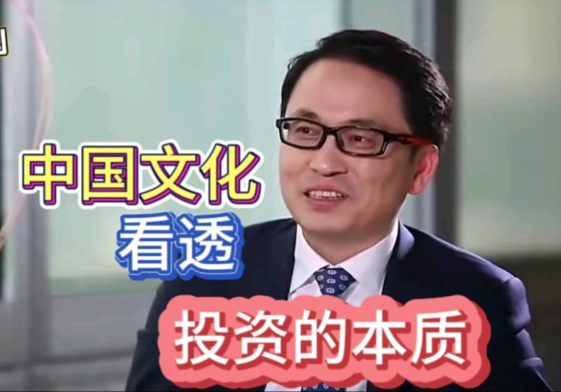 高瓴资本张磊: 中国文化看透投资的本质