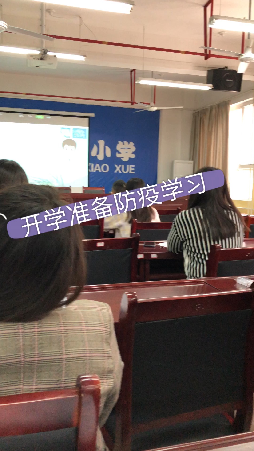 [图]开学准备、防疫学习#开学大作战#