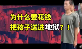 Download Video: 遭教官体罚进ICU的14岁女孩离世。6个男孩遭猥亵。为什么还有家长相信这种机构？