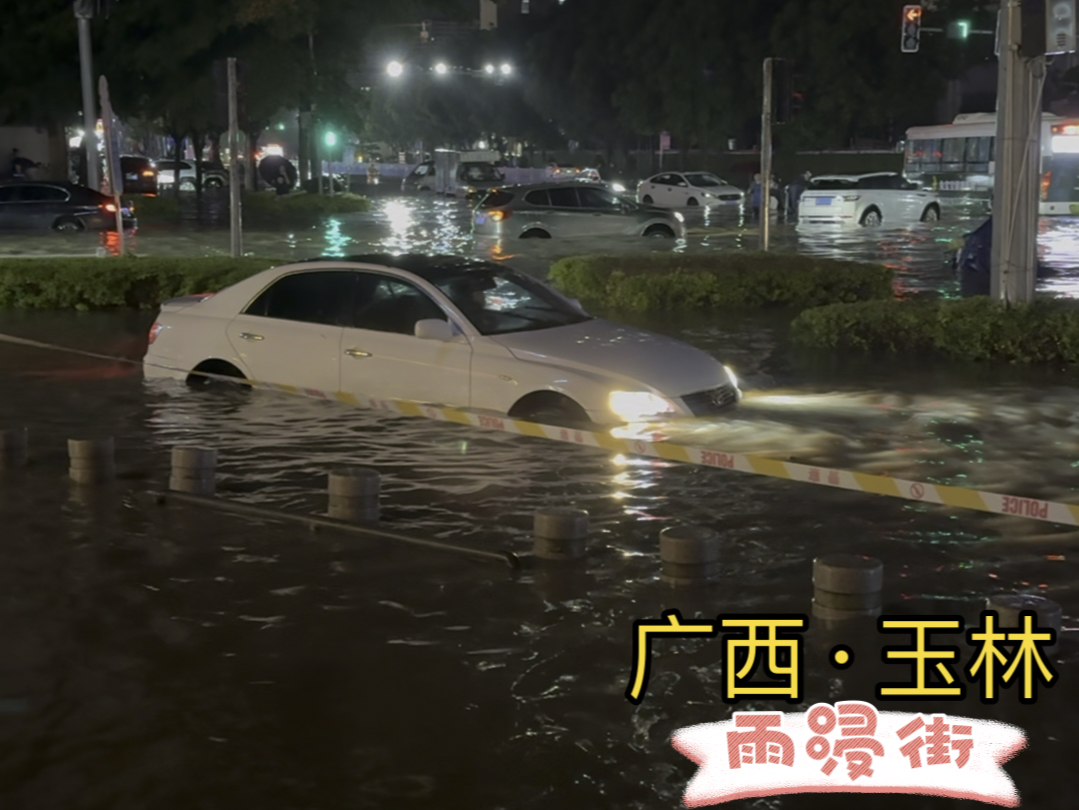 广西玉林大暴雨ⷥ旅œ锐志小汽车不会游泳哔哩哔哩bilibili