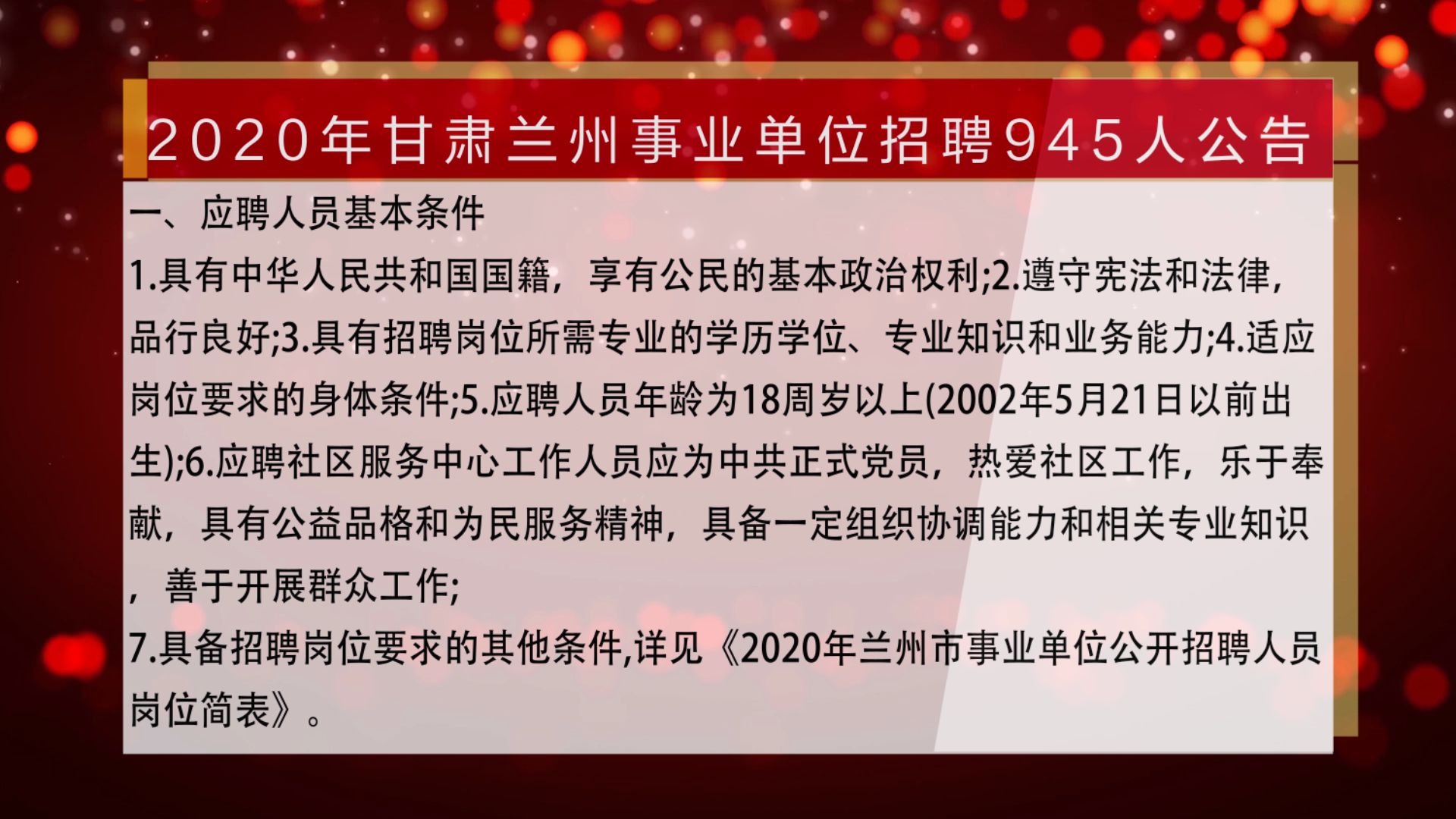 2020兰州事业单位招945人公告哔哩哔哩bilibili