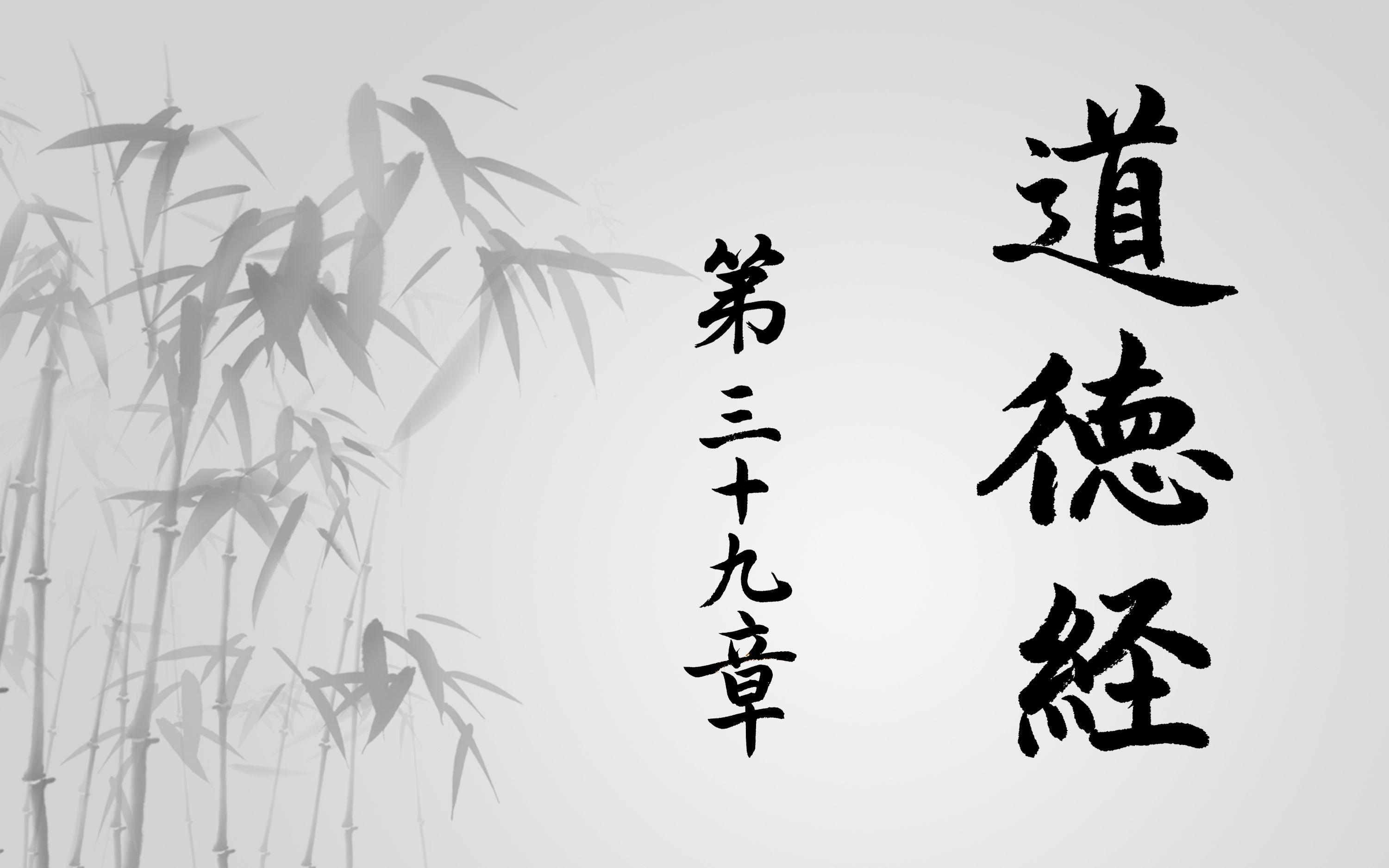 日课小楷道德经第三十九章-正能量弘扬传统文化-毛笔书法艺术欣赏