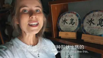 云南普洱茶vs咖啡你更喜欢哪个，澳大利亚女孩亲身体验