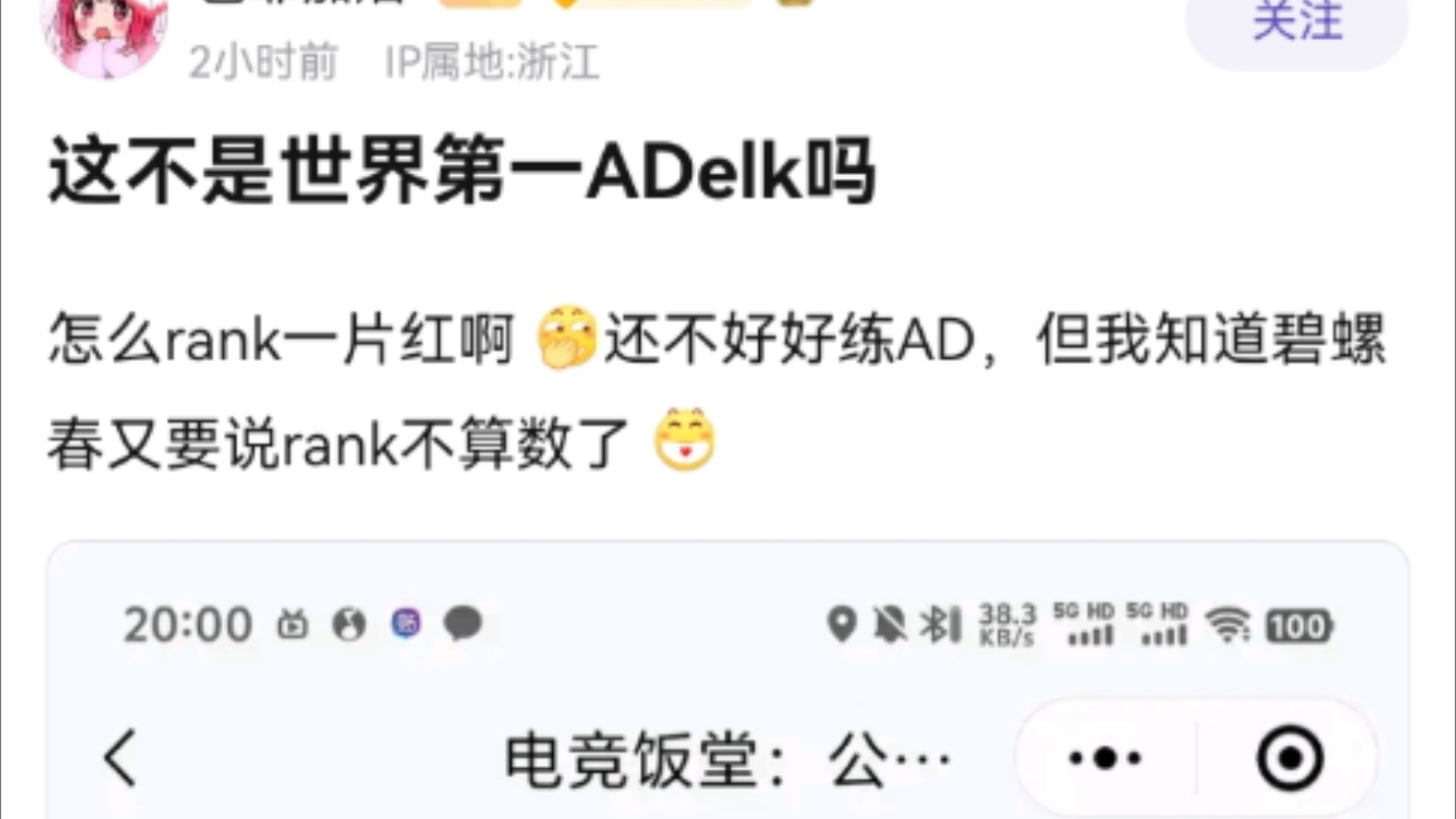 抗吧热议,这不是世界第一ADelk吗?怎么rank一片红啊?英雄联盟