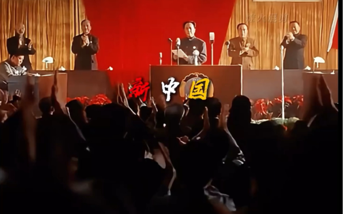 新中国强大起来了!