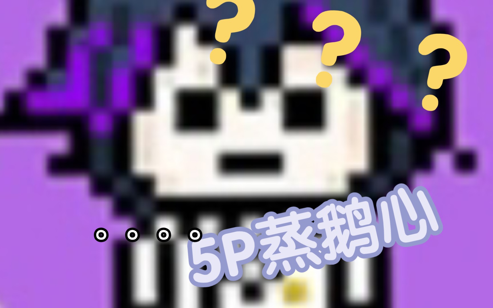 ?5P收妆味儿𐟘…𐟘…𐟘…哔哩哔哩bilibili