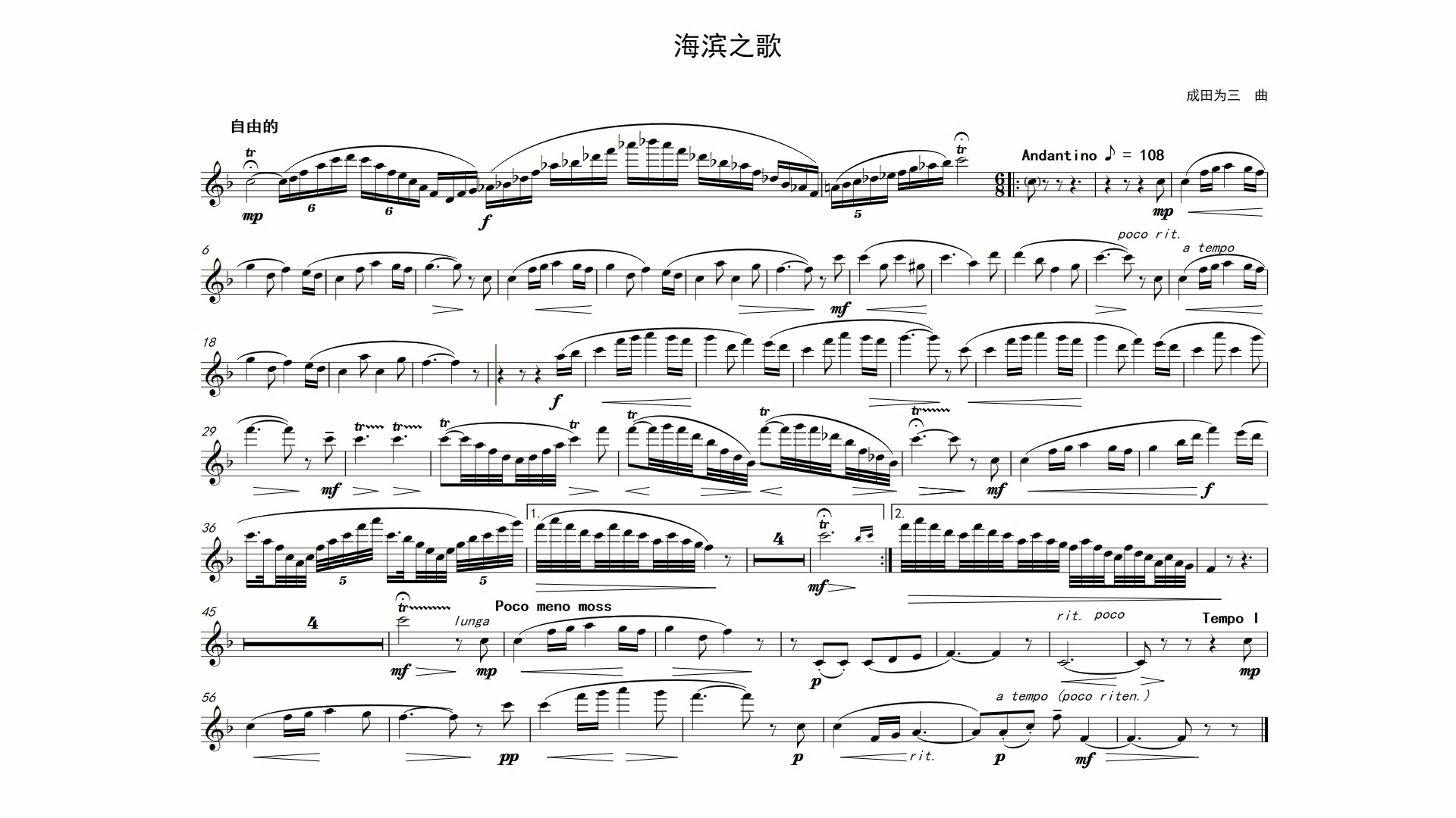【动态乐谱】海滨之歌_成田为三