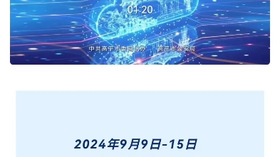 2024年国家网络安全宣传周|网络安全,每一个你都是关键!哔哩哔哩bilibili