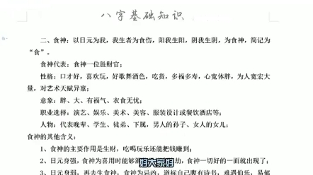 第六十三集 | 四平八字基礎教學實戰篇,認識八字排盤 分析八字流程