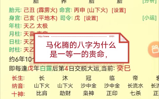 [图]小马哥的八字为什么是一等一的贵命，根据经验推断，这五行力量很强，很纯，