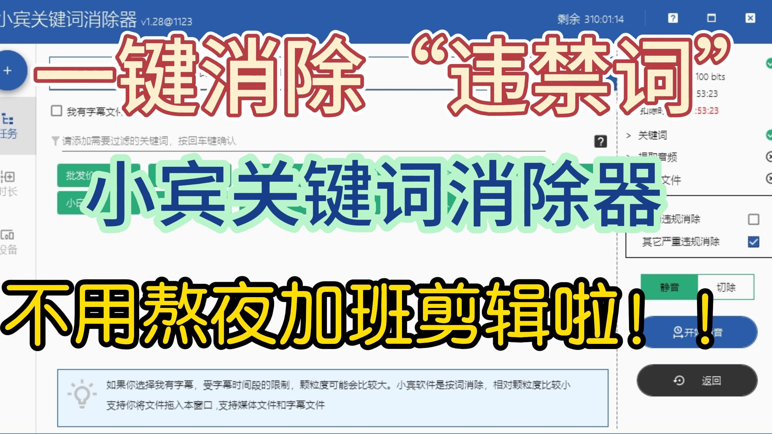 超长视频违禁词一键处理,自带违禁词库哔哩哔哩bilibili